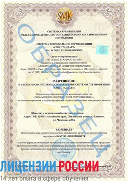 Образец разрешение Боровичи Сертификат ISO 22000